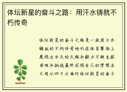 体坛新星的奋斗之路：用汗水铸就不朽传奇